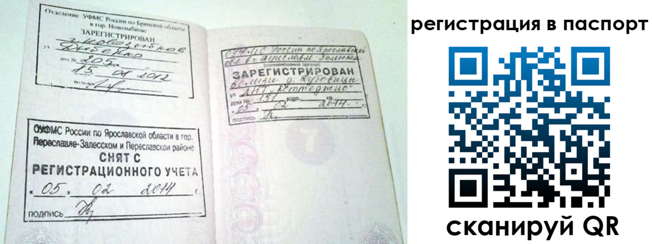 прописка в квартире в Заполярном