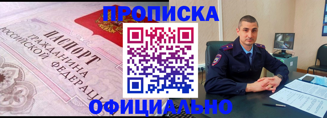прописка в квартире в Заполярном